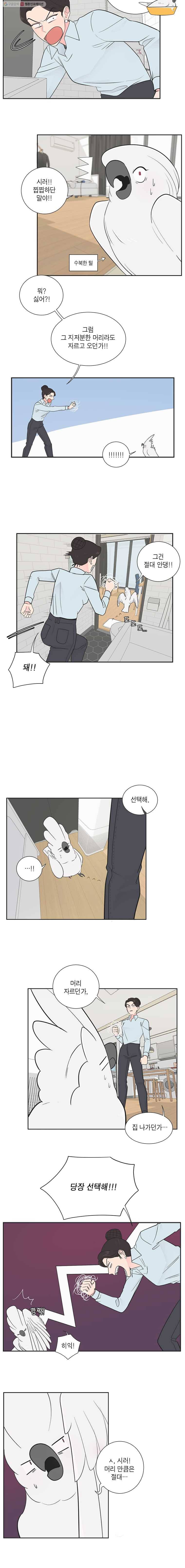 그녀의 앵무새 6화 새옹지마(3) 12