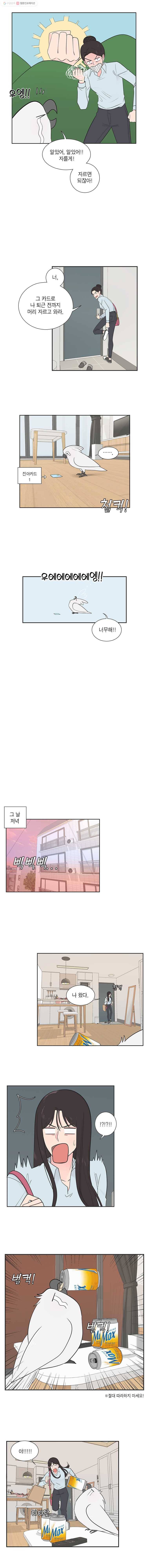 그녀의 앵무새 6화 새옹지마(3) 13