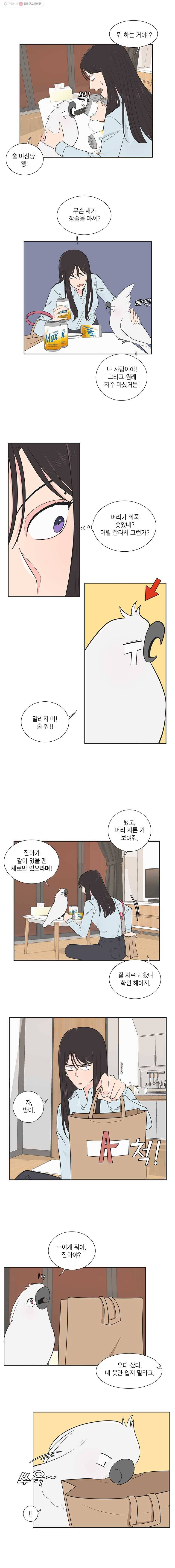 그녀의 앵무새 6화 새옹지마(3) 14
