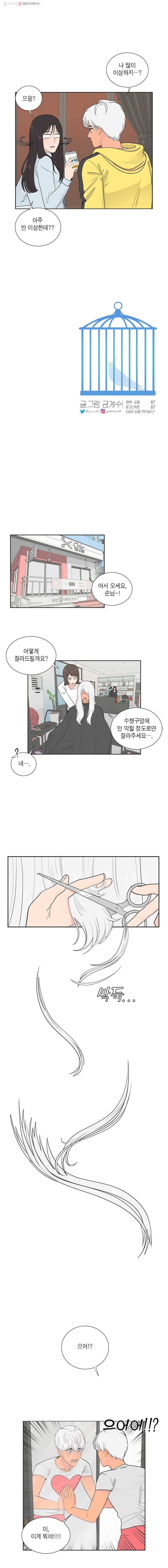 그녀의 앵무새 6화 새옹지마(3) 16