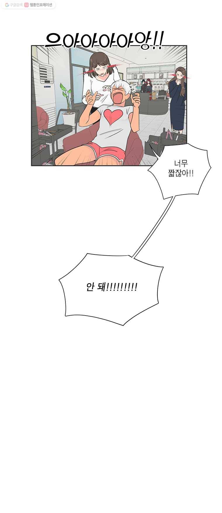 그녀의 앵무새 6화 새옹지마(3) 17