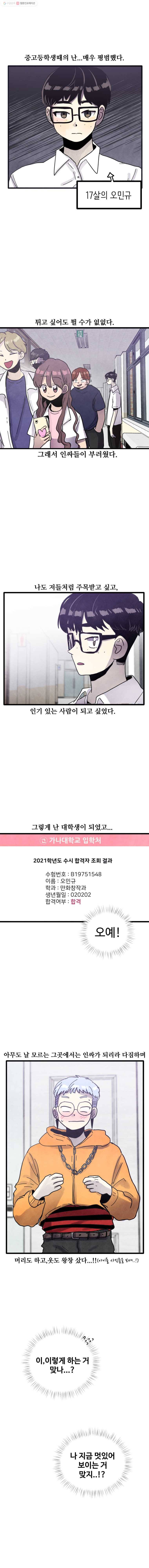 아싸클럽 40화 1부 마지막화 1