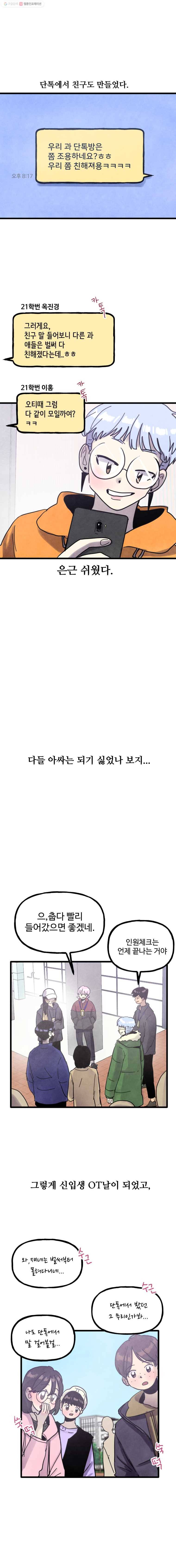 아싸클럽 40화 1부 마지막화 2