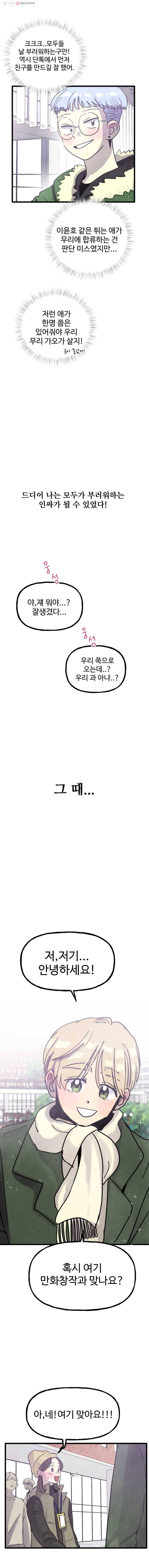 아싸클럽 40화 1부 마지막화 3