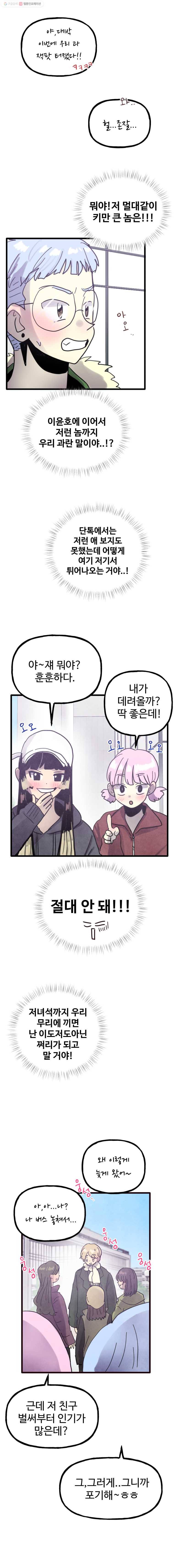 아싸클럽 40화 1부 마지막화 4