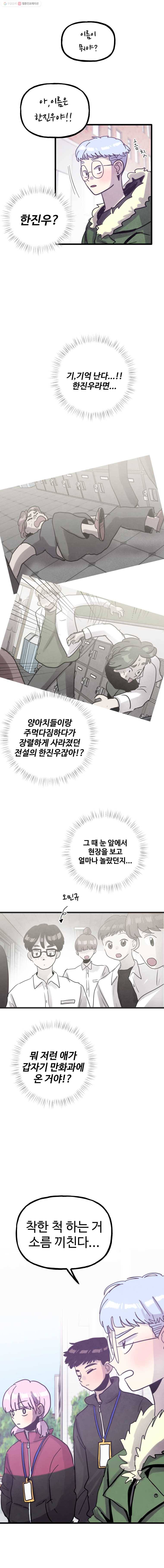 아싸클럽 40화 1부 마지막화 5