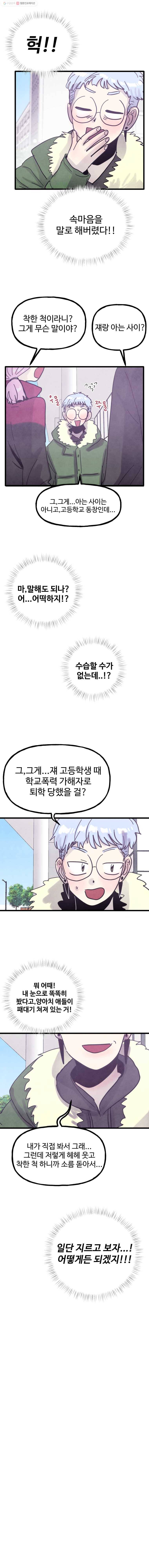 아싸클럽 40화 1부 마지막화 6