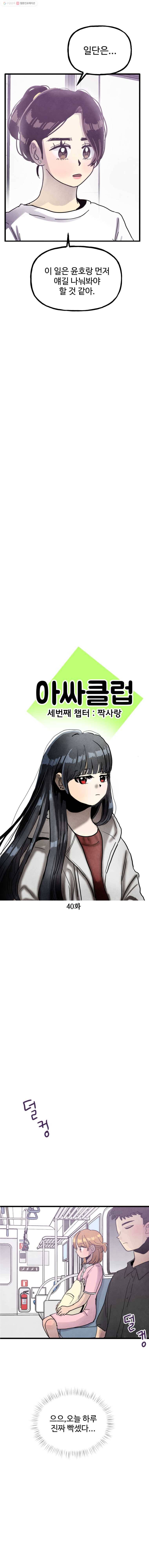 아싸클럽 40화 1부 마지막화 8