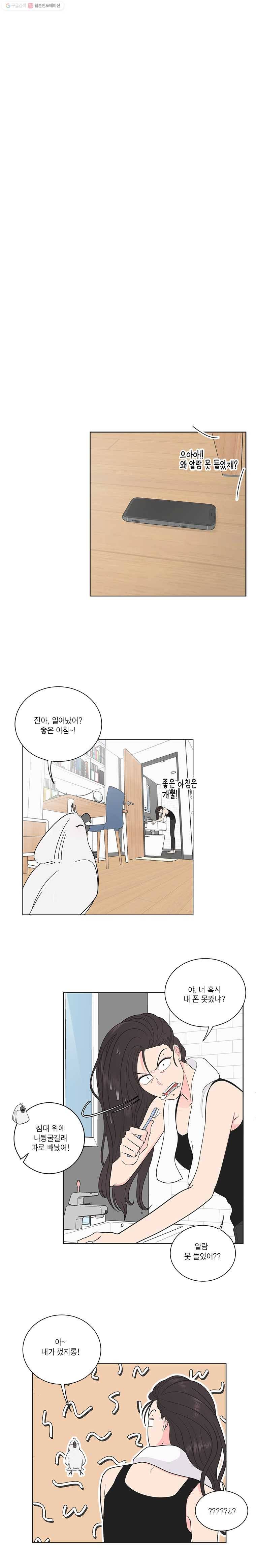 그녀의 앵무새 21화 현타 2