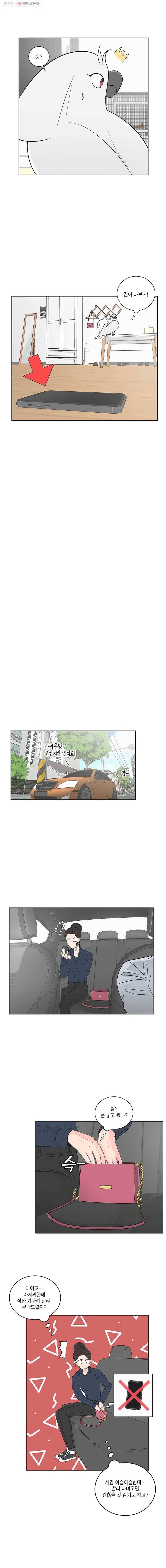그녀의 앵무새 21화 현타 5
