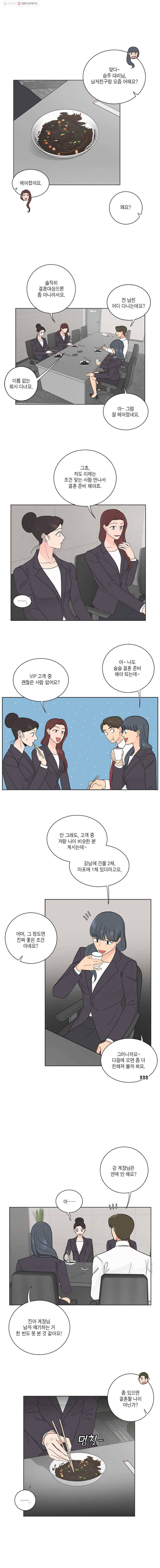 그녀의 앵무새 21화 현타 7