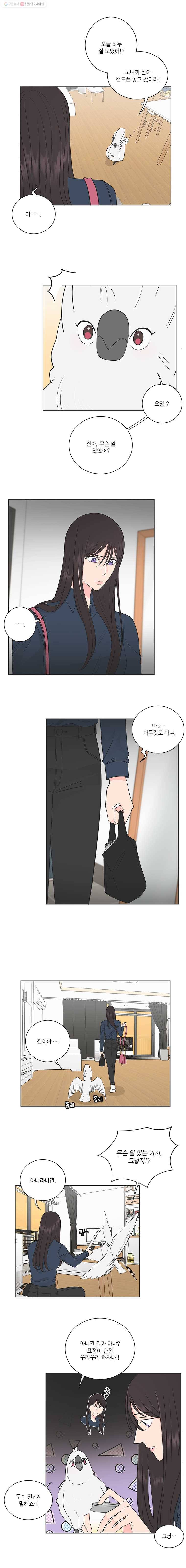 그녀의 앵무새 21화 현타 10