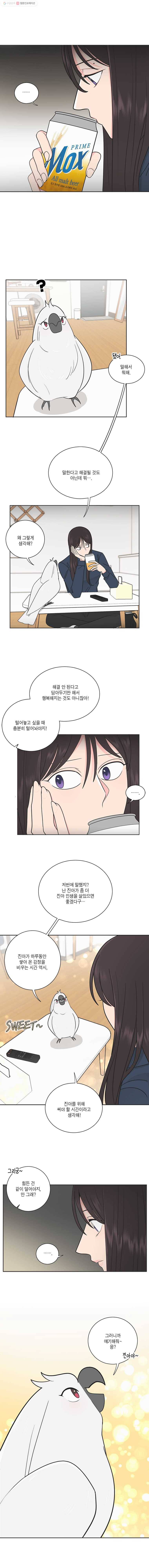 그녀의 앵무새 21화 현타 11