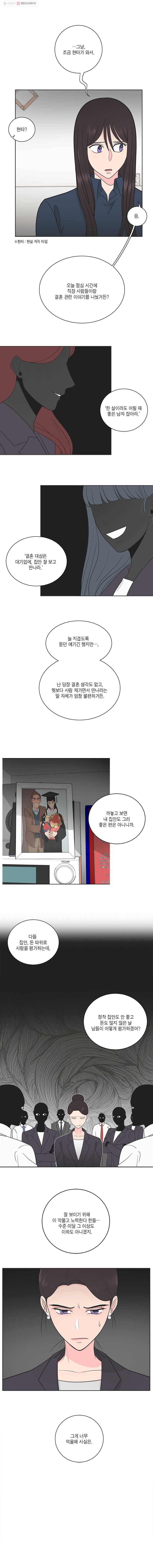 그녀의 앵무새 21화 현타 12