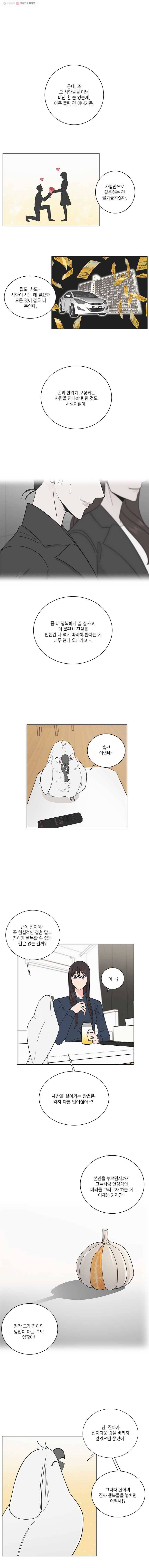 그녀의 앵무새 21화 현타 13