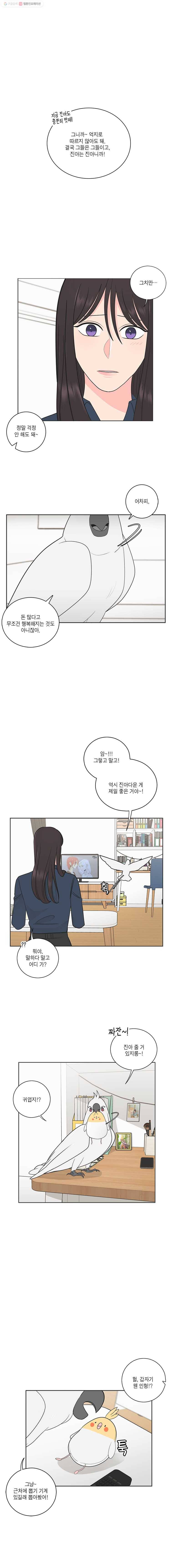 그녀의 앵무새 21화 현타 14