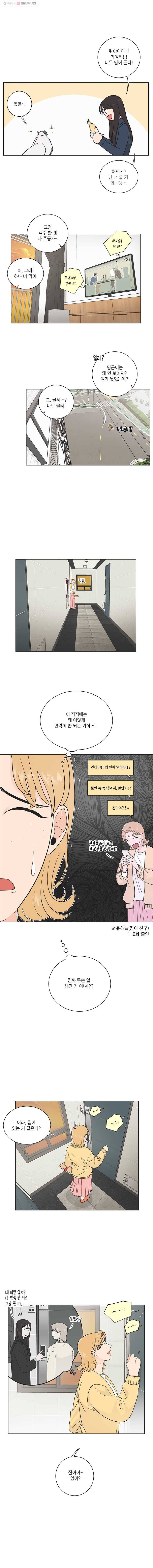 그녀의 앵무새 21화 현타 15