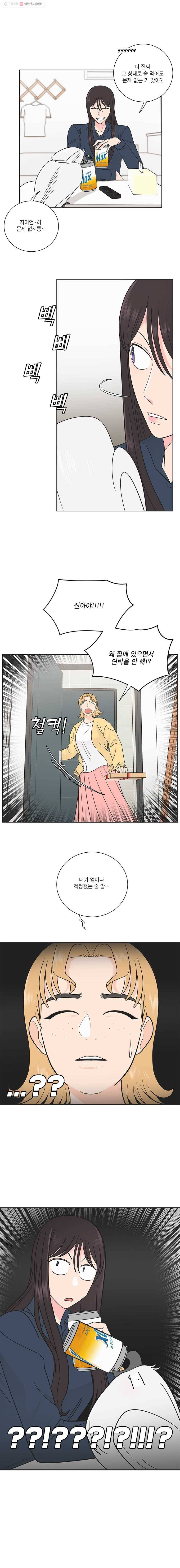 그녀의 앵무새 21화 현타 16