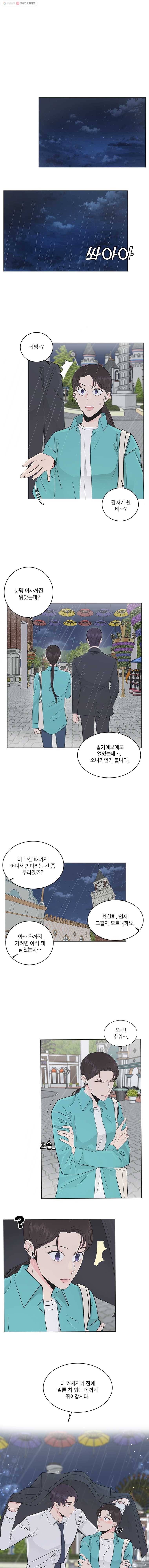 그녀의 앵무새 31화 리프레임(3) 1