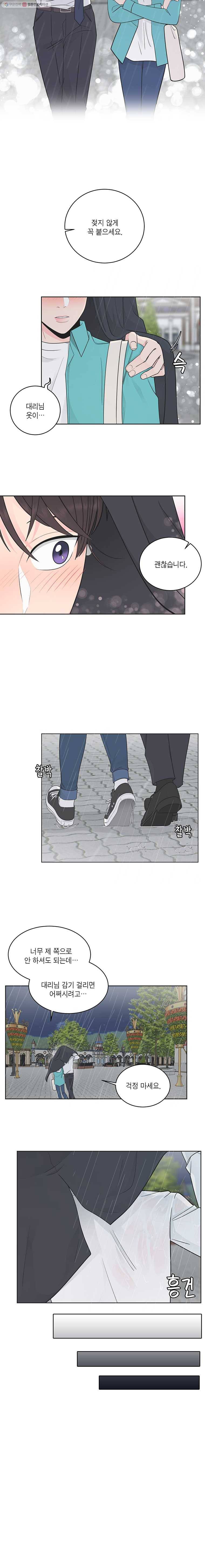 그녀의 앵무새 31화 리프레임(3) 2