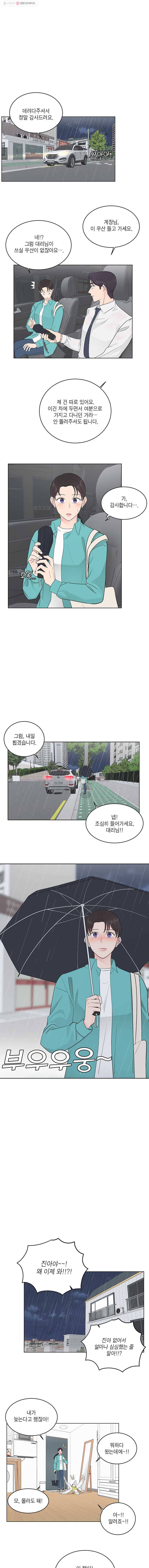 그녀의 앵무새 31화 리프레임(3) 3