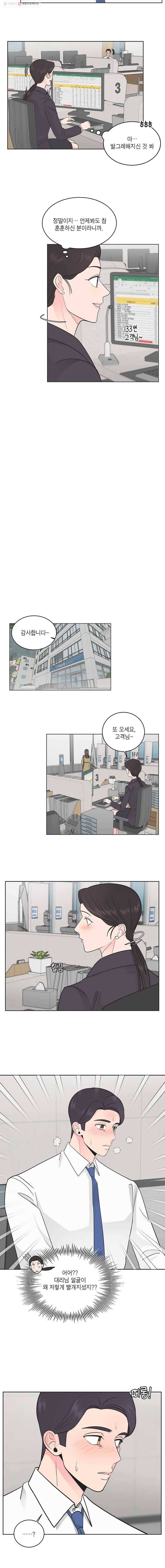 그녀의 앵무새 31화 리프레임(3) 8