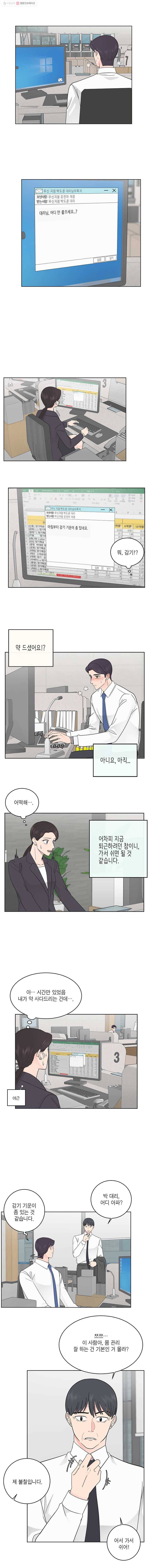 그녀의 앵무새 31화 리프레임(3) 9