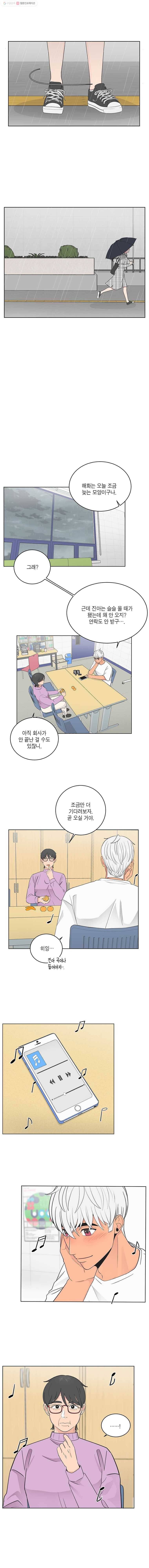 그녀의 앵무새 31화 리프레임(3) 11