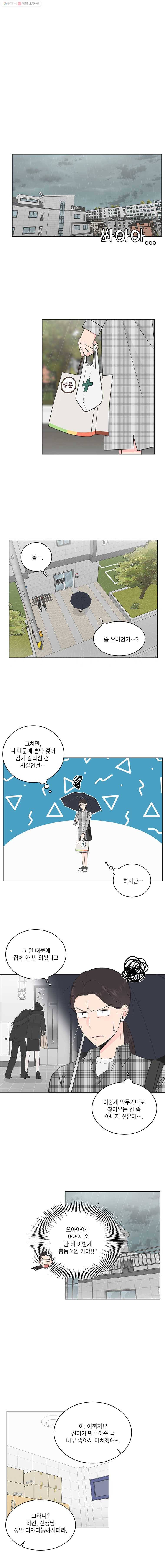 그녀의 앵무새 31화 리프레임(3) 12