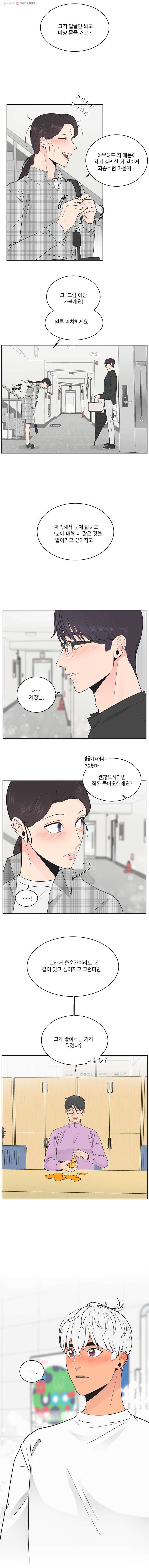 그녀의 앵무새 31화 리프레임(3) 15
