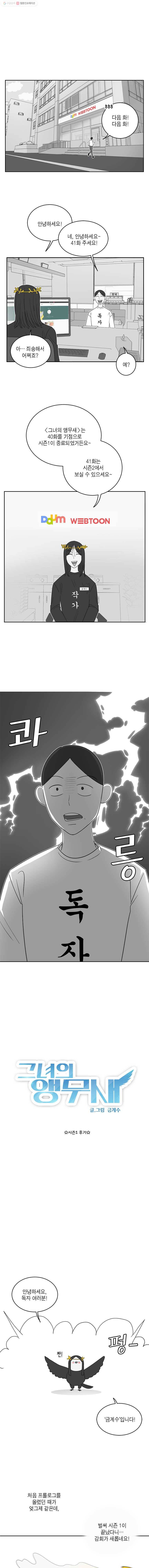 그녀의 앵무새 시즌1 후기 1
