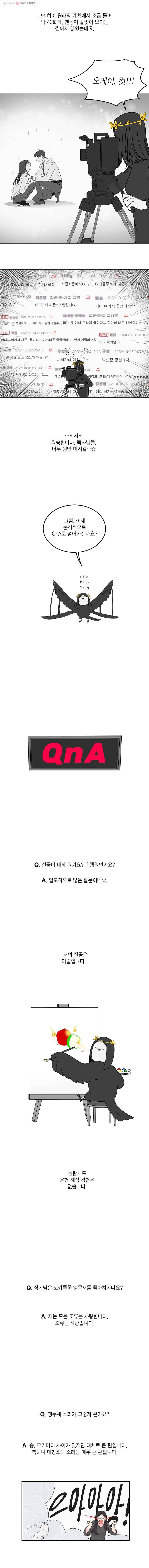 그녀의 앵무새 시즌1 후기 3