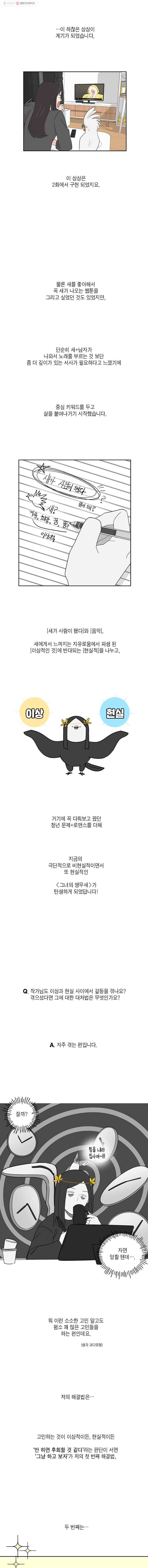 그녀의 앵무새 시즌1 후기 6
