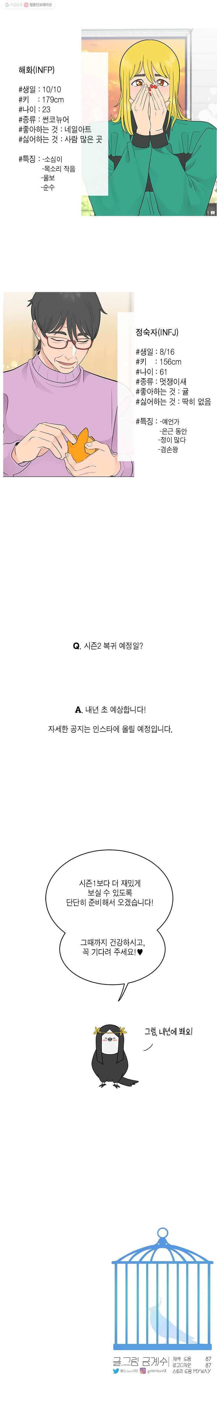 그녀의 앵무새 시즌1 후기 8