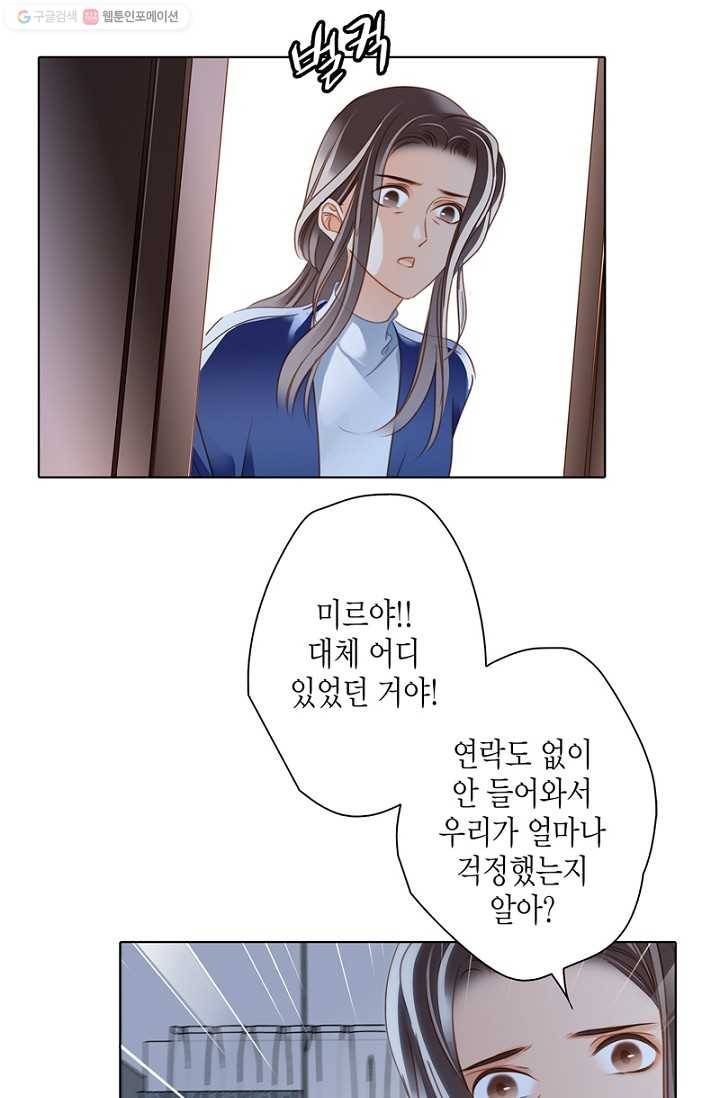 숨겨진 세계 33화 5