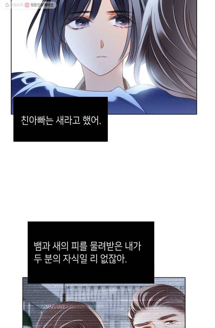숨겨진 세계 33화 8