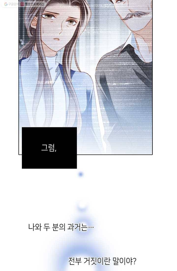 숨겨진 세계 33화 9