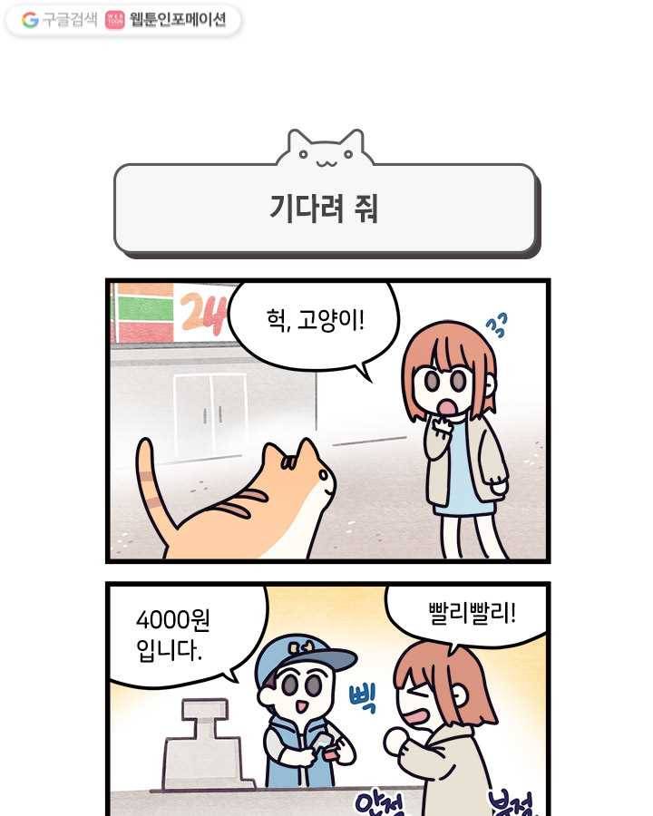 지구의 주인은 고양이다 7화 1