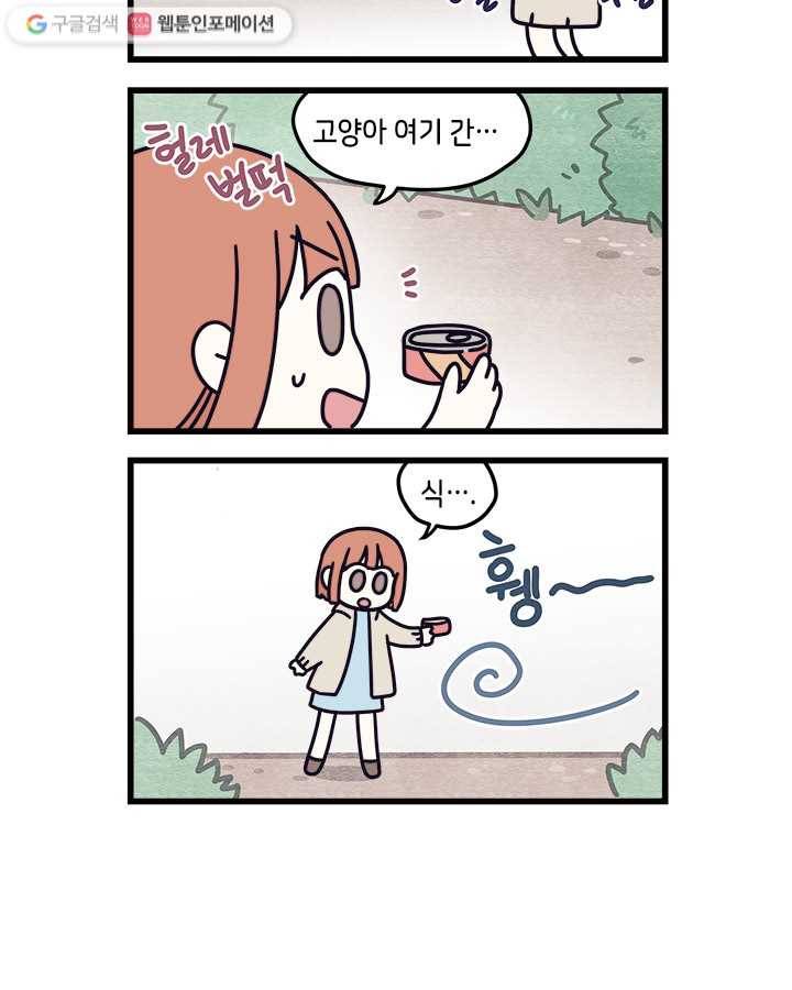지구의 주인은 고양이다 7화 2