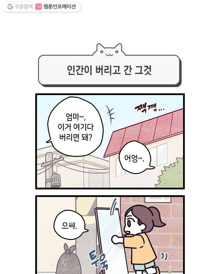 지구의 주인은 고양이다 17화 1