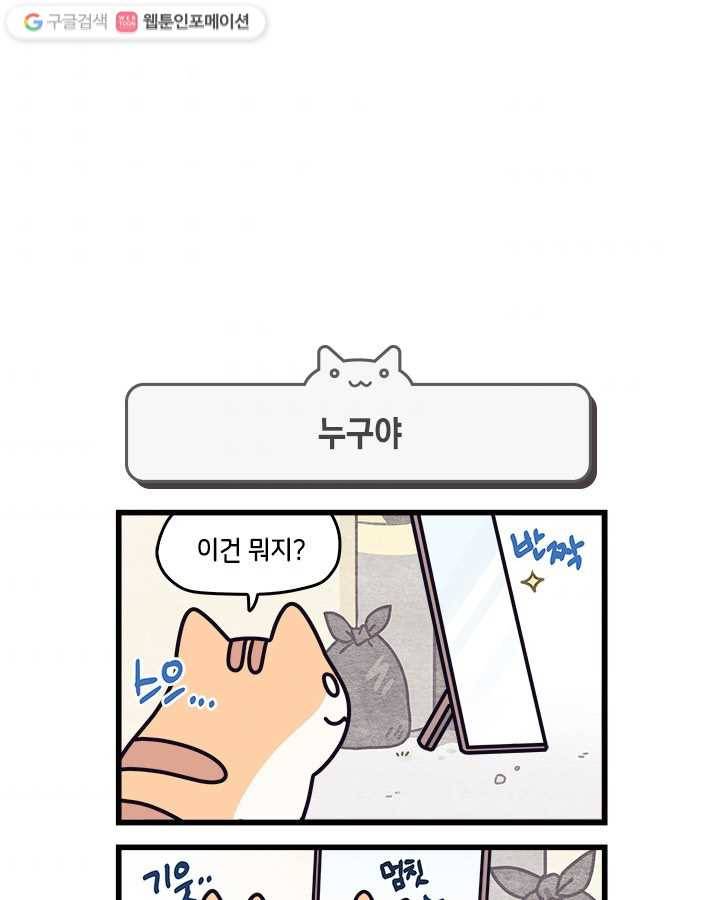지구의 주인은 고양이다 17화 4
