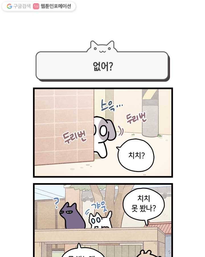 지구의 주인은 고양이다 27화 1