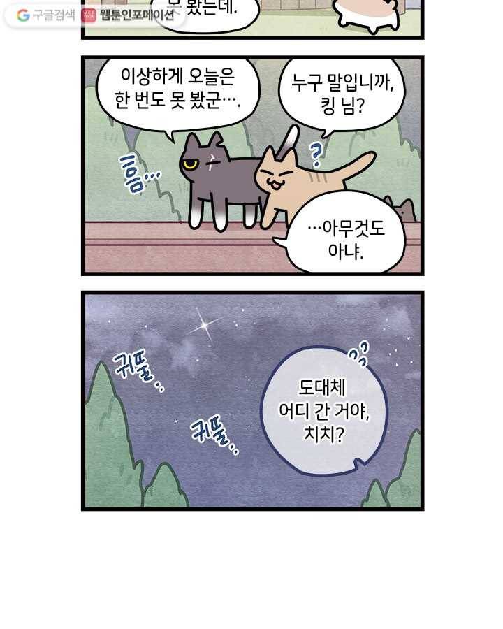 지구의 주인은 고양이다 27화 2