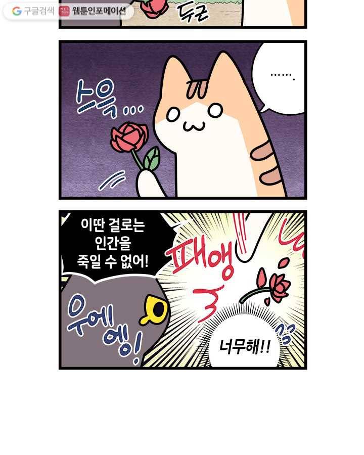 지구의 주인은 고양이다 37화 2