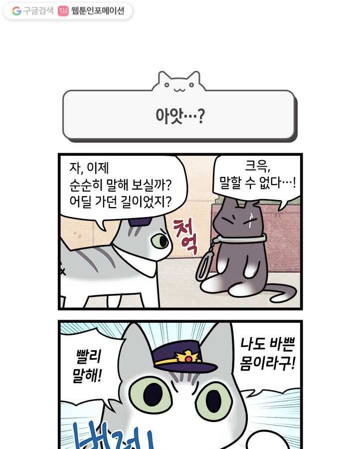 지구의 주인은 고양이다 56화 1