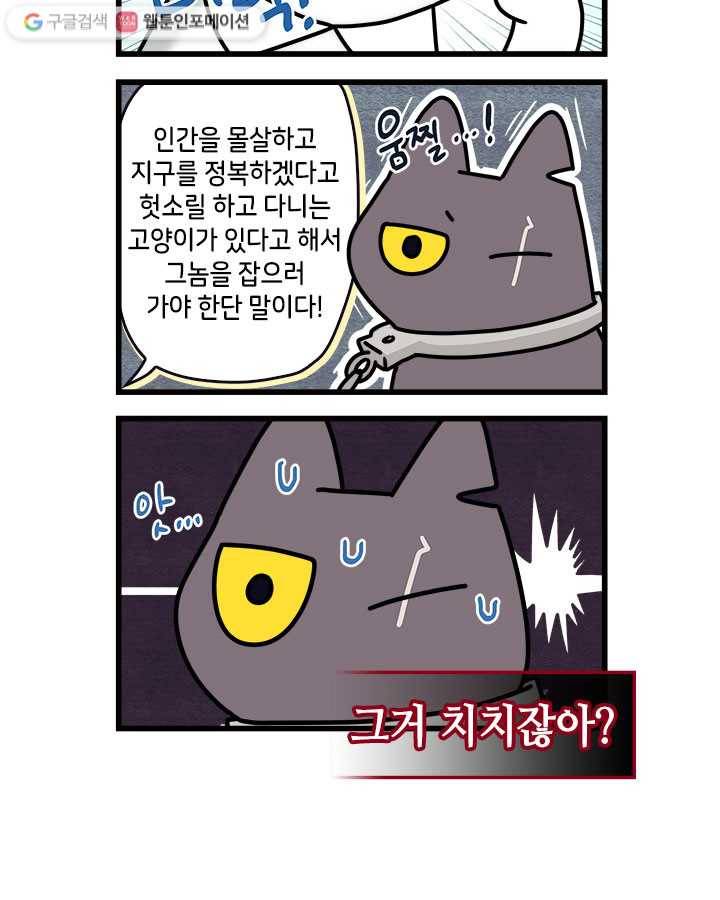 지구의 주인은 고양이다 56화 2
