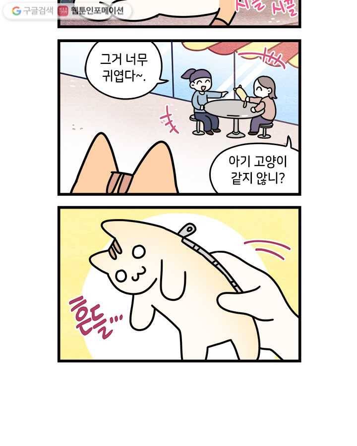 지구의 주인은 고양이다 64화 2