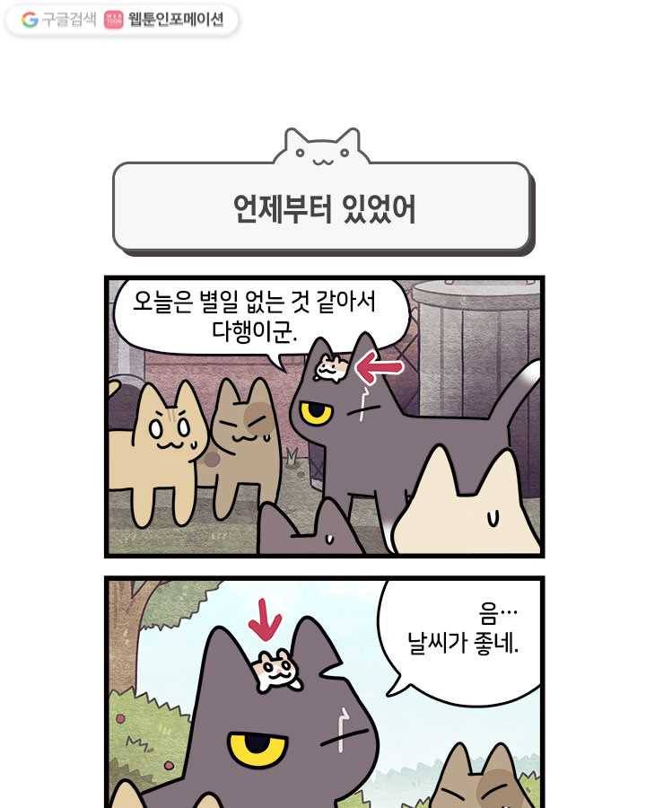 지구의 주인은 고양이다 72화 1