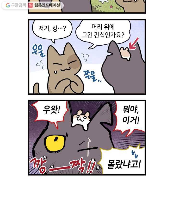 지구의 주인은 고양이다 72화 2