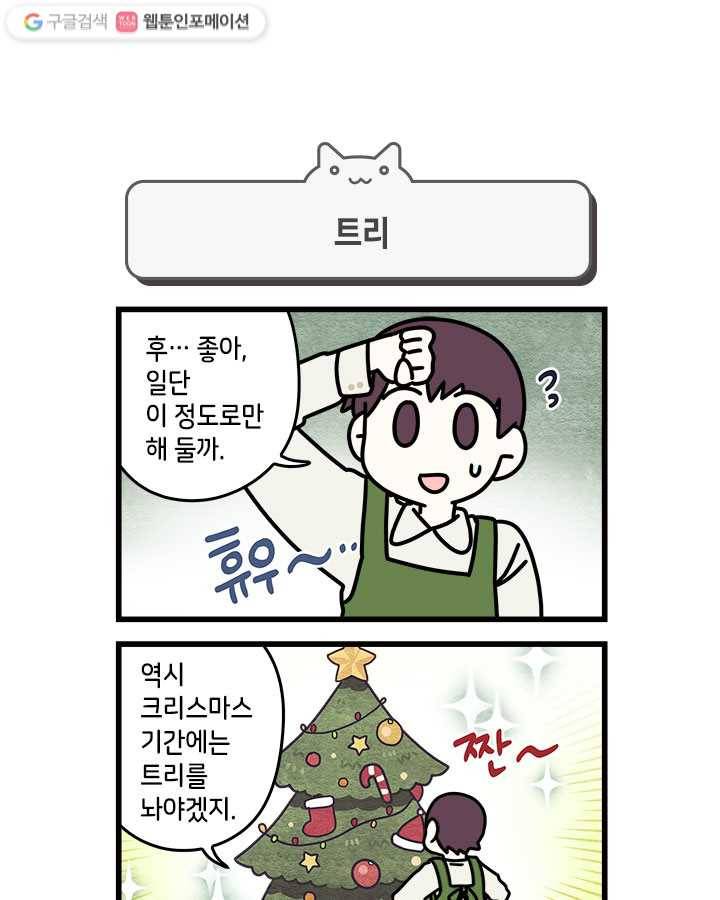 지구의 주인은 고양이다 80화 1